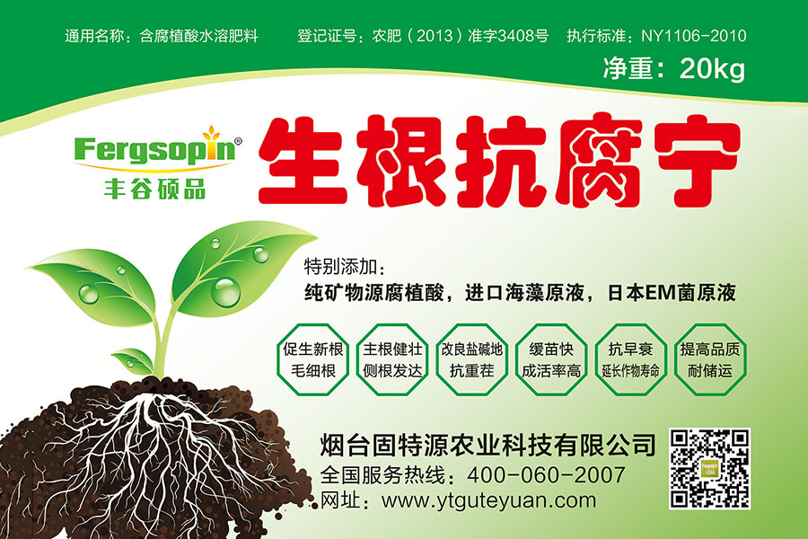 生根抗腐寧 副本